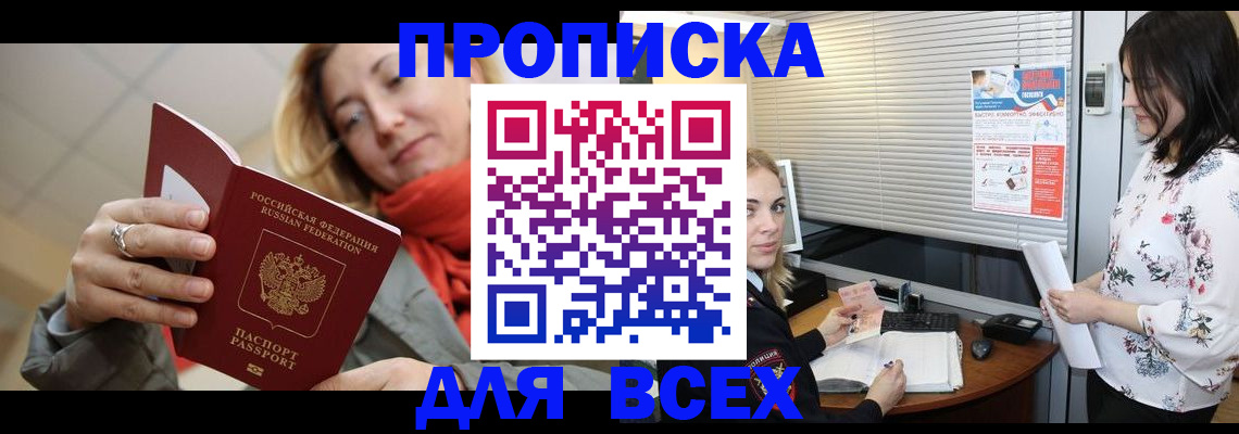 купить прописку в Дрезне